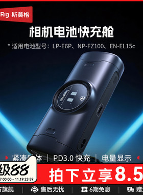 斯莫格相机电池充电器适用索尼NP-FZ100 佳能LP-E6P 尼康EN-EL15c座充电池18W快充仓1闪充电盒电池配件
