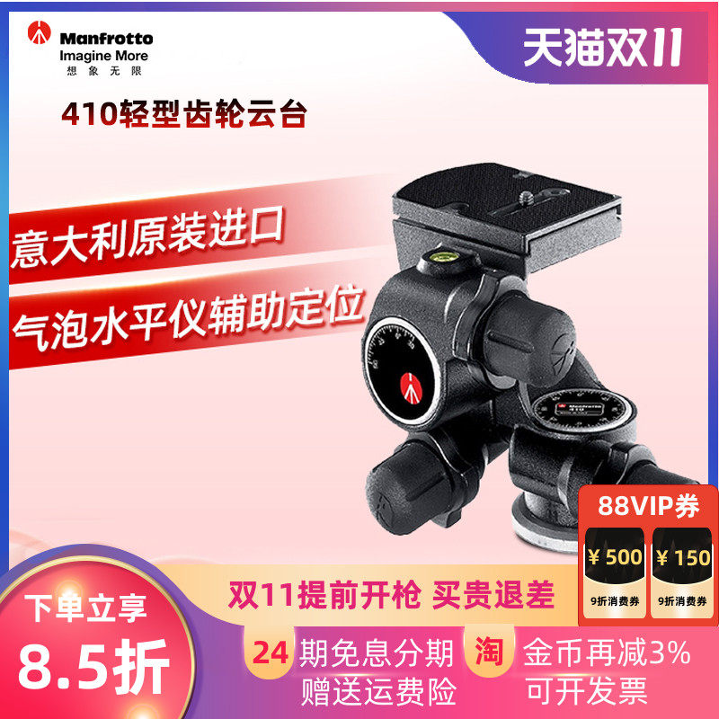 曼富图manfrotto 410齿轮云台微距建筑静物风光移轴拍摄单反微单相机摄影三脚架三维三向全景正品行货