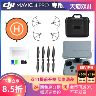 适用大疆御MAVIC 4 PRO桨叶保护罩遥控硅胶套挂绳屏幕钢化膜防碰撞炸机起落架充电器电池收纳包安全箱DJI配件