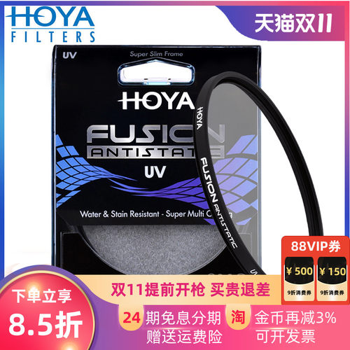 HOYA保谷FUSION浮石防静电UV镜