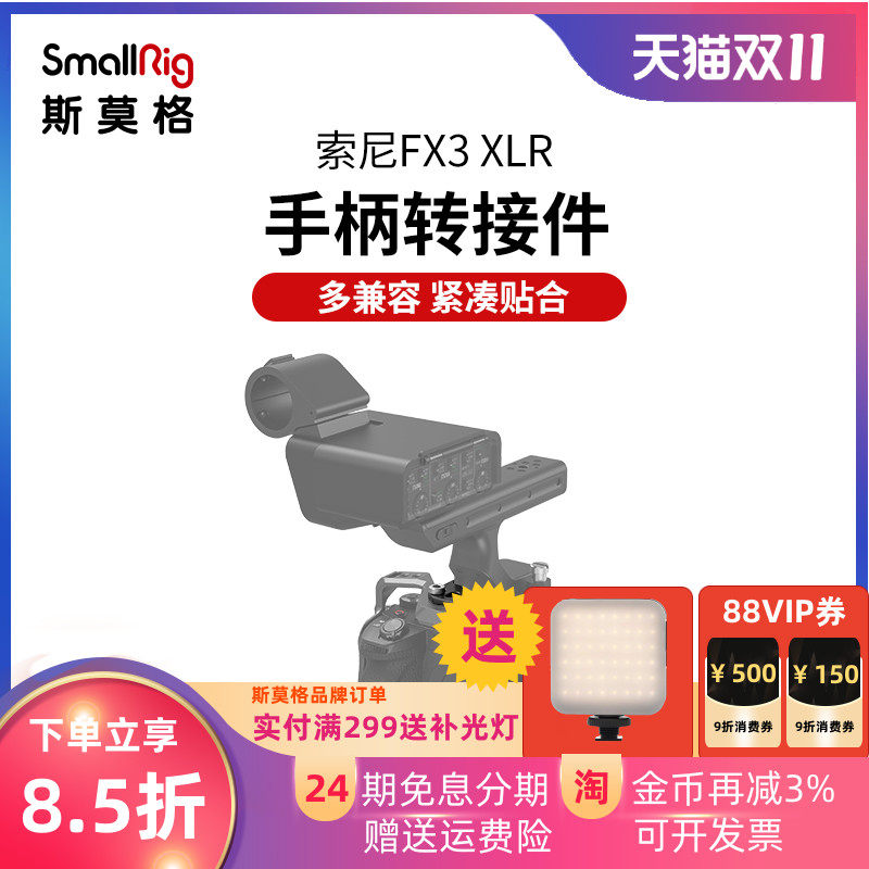 斯莫格适用于索尼FX3XLR机顶拓展