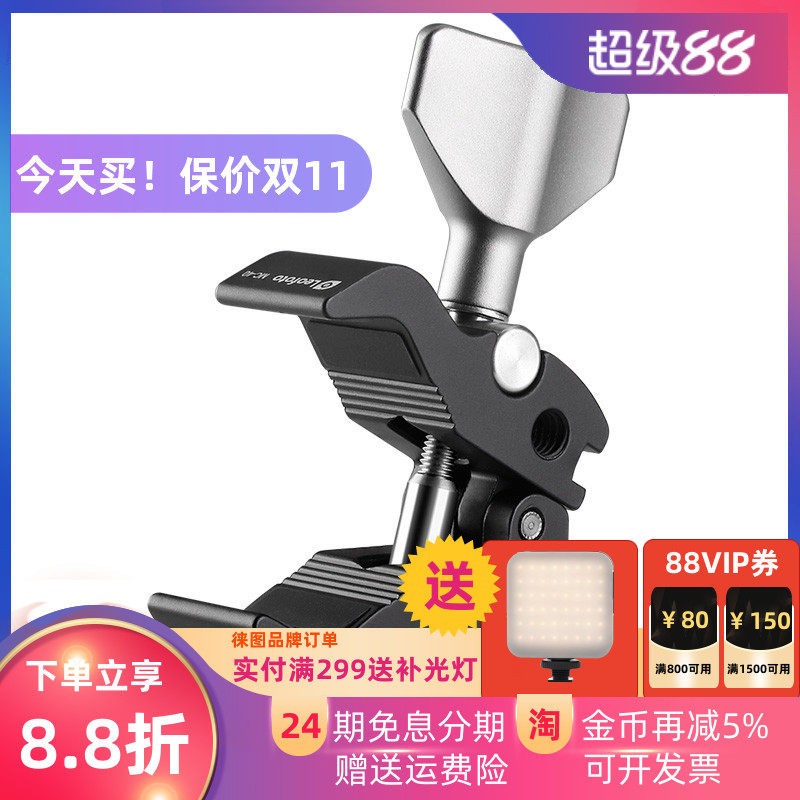 徕图/Leofoto MC-40钳式摄影支架摄影单反大力功能夹固定支撑脚架