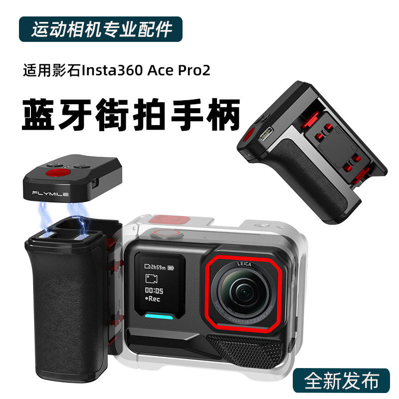 适用于影石Insta360AcePr图片