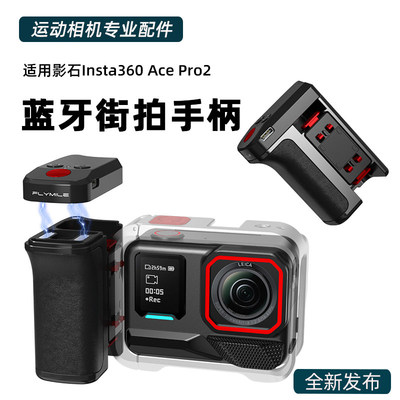 适用于影石Insta360AcePr