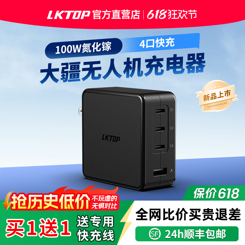 LKTOP立可拓大疆无人机充