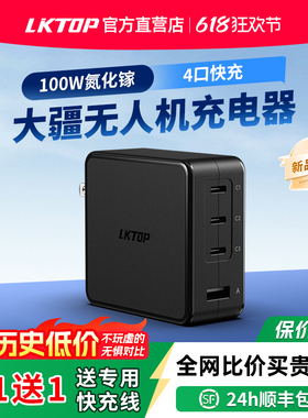 LKTOP立可拓 大疆无人机充电器100W适用DJI Air3S/Avata2/Mini3/Mini4Pro/Flip/Neo专用USB-C PD快速充电头
