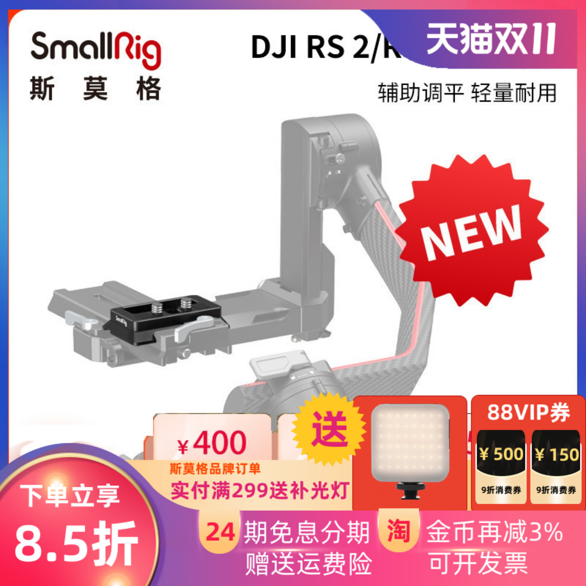 斯莫格大疆配件3154快装板