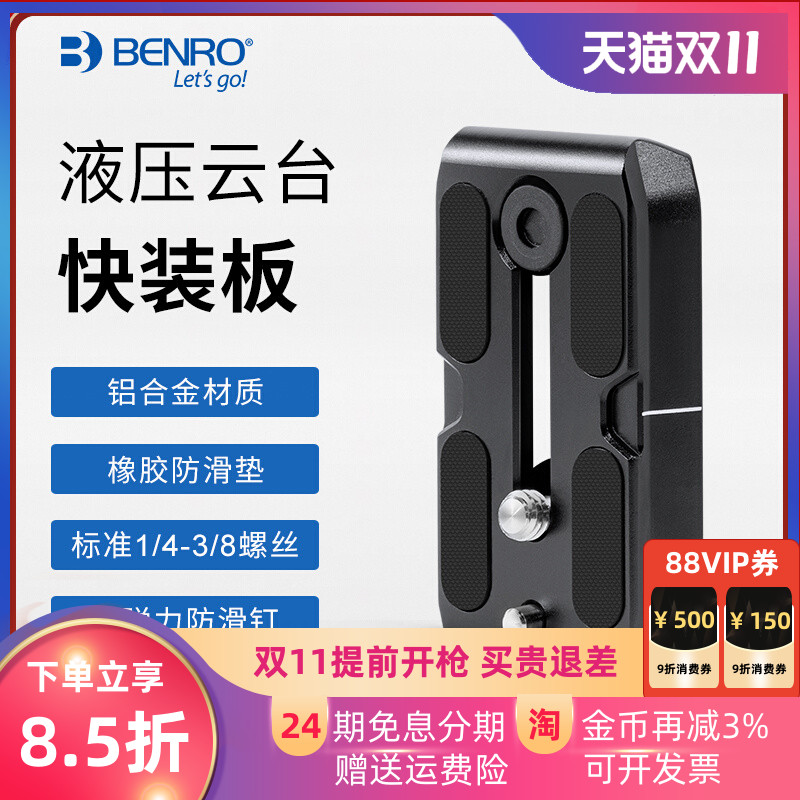 BENRO百诺原装快装板云台配件