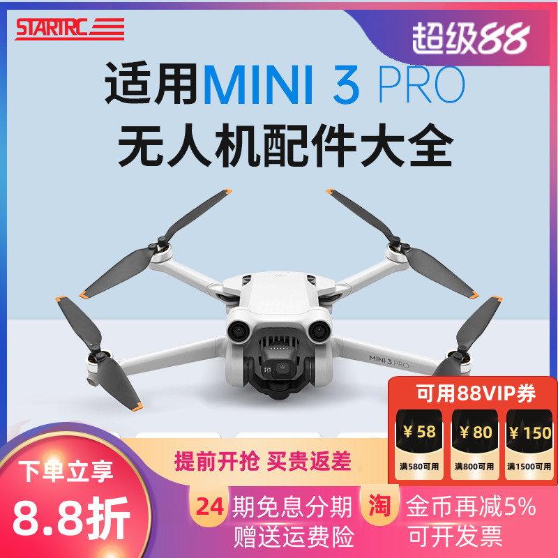 大疆Mini3PRO专用配件