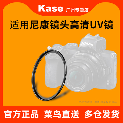 卡色UV镜适用尼康Z568305