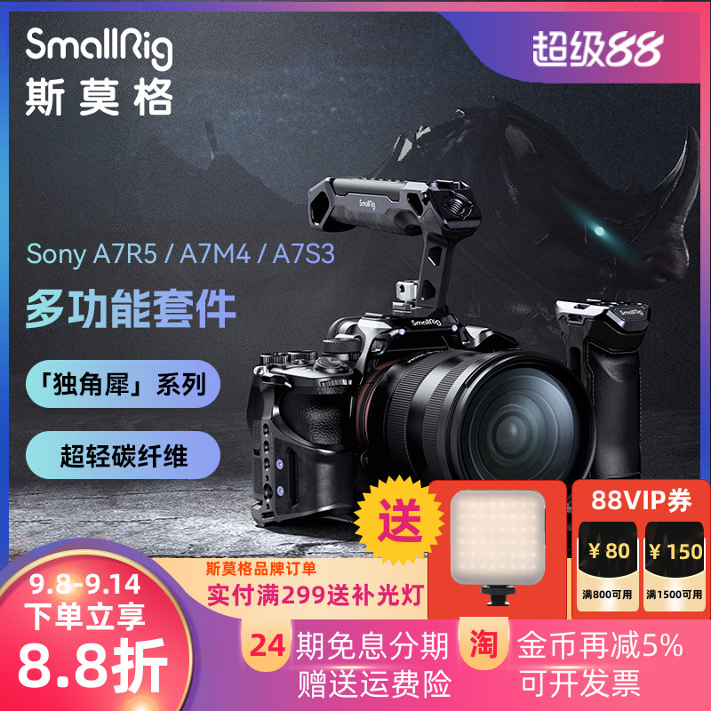 SmallRig斯莫格独角犀相机碳纤维兔笼手柄上手提适用索尼A7R5/A7M4/A7S3相机拓展框微单套件3708/3710