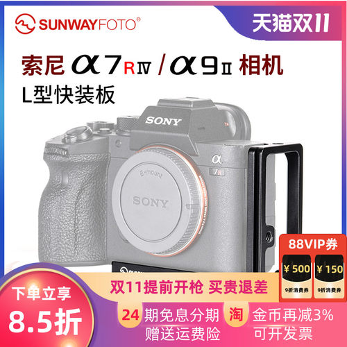 晟崴PSLO-A7RIV型快装板