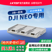 收纳包 LKTOP适用dji大疆neo充电管家无人机电池65W双向快充充电器三电池同时快充版 畅飞套装 大疆无人机配件