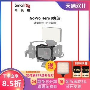 SmallRig斯莫格GoPro HERO 9Black金属全包兔笼相机配件3088/3084