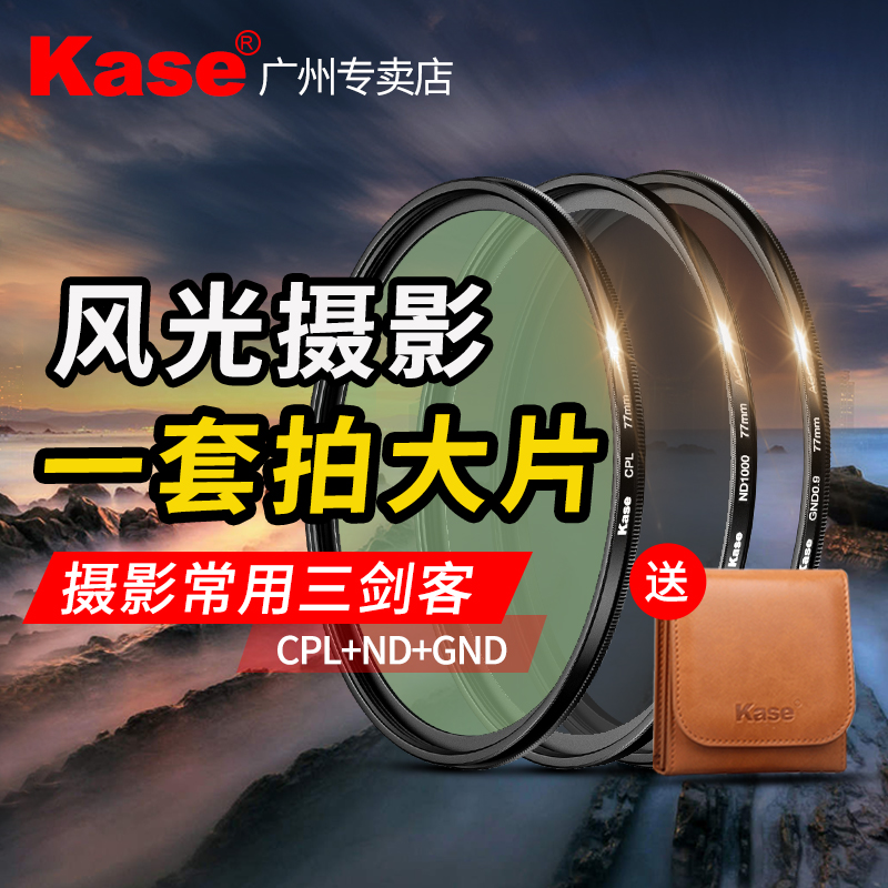 Kase卡色滤镜套装CPL偏振