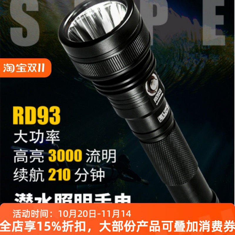 Scubalamp RD93水肺照明专业潜水手电筒 3000 流明潜水摄影