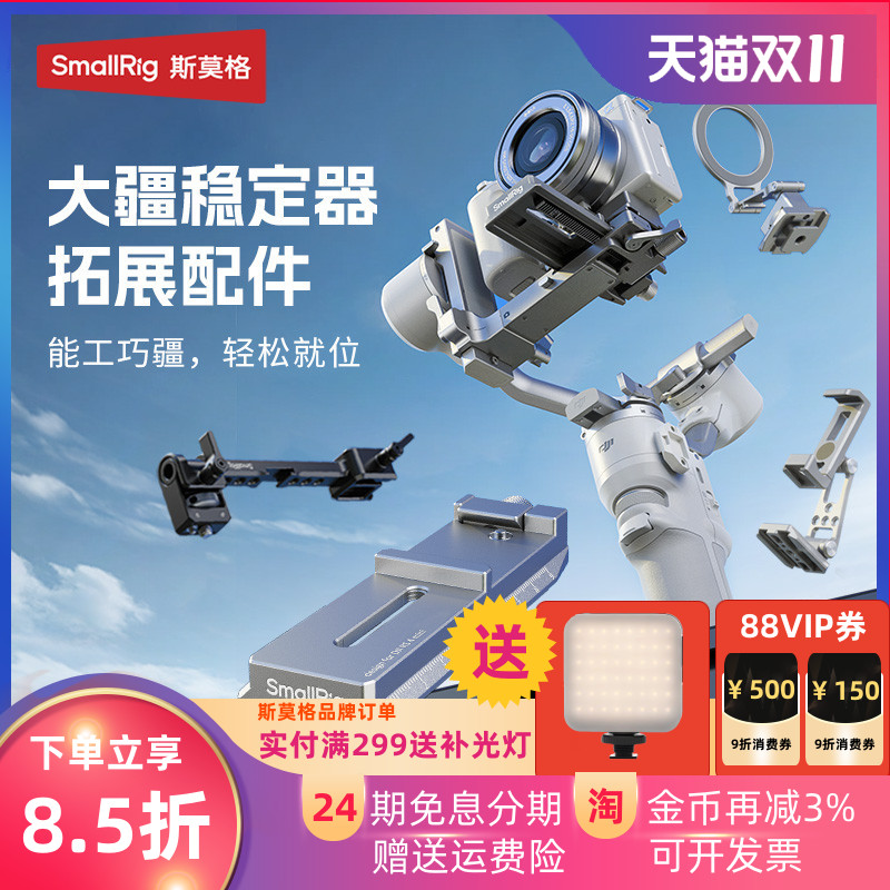 斯莫格适用大疆稳定器RS4