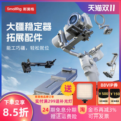 斯莫格适用大疆稳定器RS4