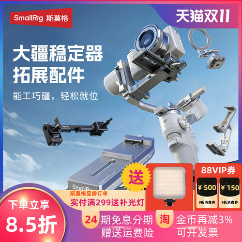 斯莫格适用大疆稳定器RS4
