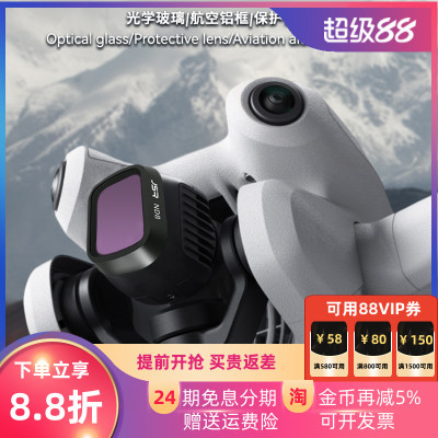 大疆mini4pro滤镜DJI抗光害星光