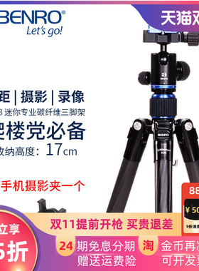 百诺SC08三脚架迷你mini专业碳纤维微单反相机轻便携爬楼云台套装