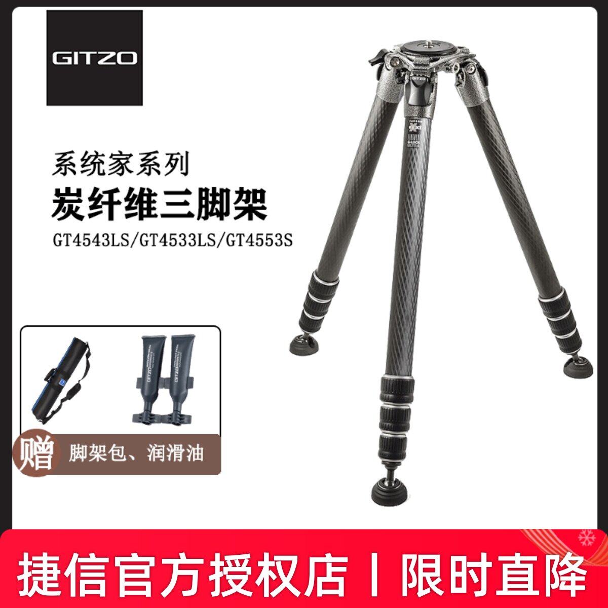 捷信GITZO GT4543LS/4533LS碳纤维三脚架4号管专业拍鸟单反相机三脚架长镜头架定焦600碳素大画幅4x4支架