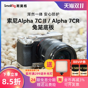 斯莫格适用索尼a7c2底板sonyA7CII拓展框摄影遮光取景器眼罩底座A7CR全包兔笼相机实木手柄握L板保护皮套配件