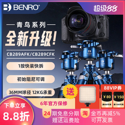 BENRO百诺青鸟CB289AFK三脚架碳纤维CFK微单反相机专业全景球形云台高承重轻量化摄影快拆快装板便携扳扣角架