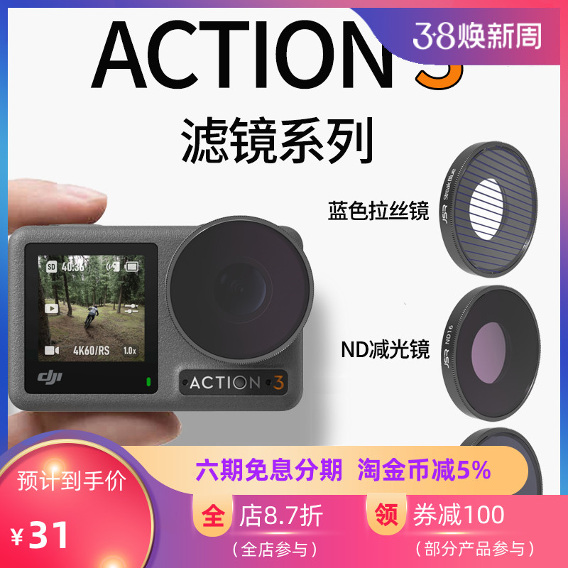 大疆ACTION 4 3滤镜微距星光UV保护ND减光CPL偏振高清抗光潜浮潜水红紫拉丝蓝套装OSMO运动相机配件 3C数码配件 滤镜 原图主图