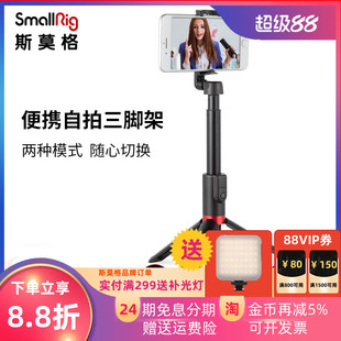 斯莫格手機(jī)自拍桿三腳架防抖多功能抖音直播支架手持萬能拍照神器2022新款 藍(lán)牙拍攝三腳架 落地一體式