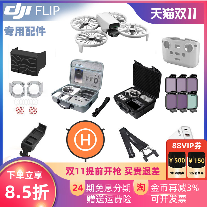 大疆FLIP专用配件收纳包安全箱