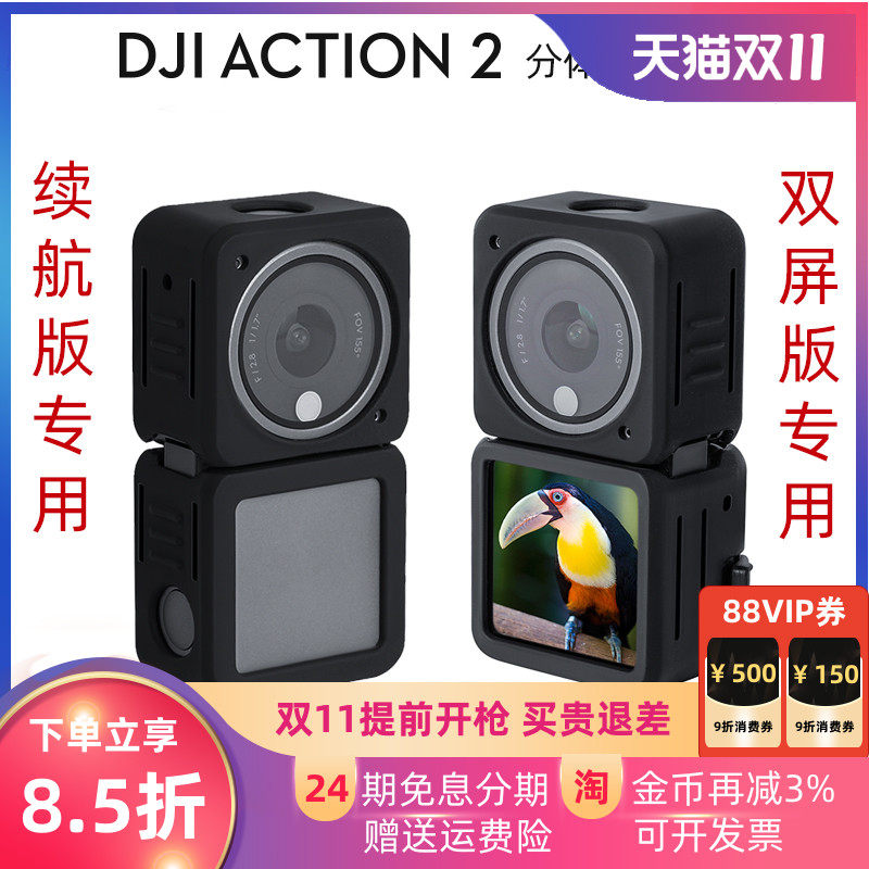 大疆ACTION 2续航版套装硅胶保护套延长杆吸盘自行车夹VLOG主机屏幕续航模块分体式户外骑行防摔磕碰套装