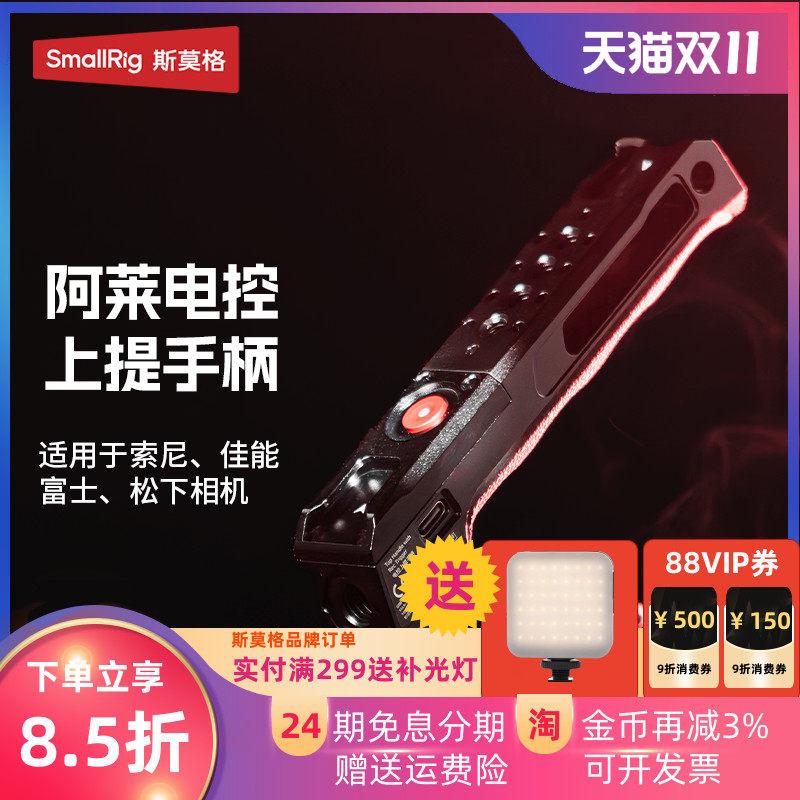 斯莫格阿莱上手提适用索尼微单A7/A1/A9/FX30/A6系列 佳能EOS R5系列 富士X系列松下相机电控录制手柄