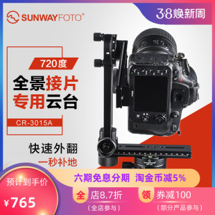 720云全景云台单反三脚架专业接片云台晟崴 3015A sunwayfoto