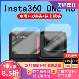 Insta360 ONE RS相机钢化膜运动相机屏幕膜4k镜头贴膜ONE RS莱卡镜头钢化膜一英寸保护膜Insta360配件