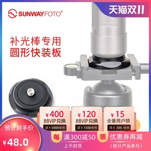 SUNWAYFOTO晟崴AP-152补光棒快装板led冰灯摄影手持专用拍照补光灯快速拆卸阿卡规格接口配件