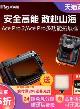 斯莫格适用Inta360 Ace Pro 2兔笼磁吸快拆运动相机全包拓展金属边框冷靴补光灯GOPRO接口麦克风1/4螺孔vlog