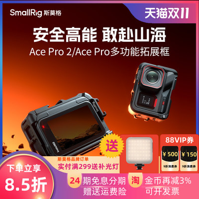 斯莫格适用Inta360 Ace Pro 2兔笼磁吸快拆运动相机全包拓展金属边框冷靴补光灯GOPRO接口麦克风1/4螺孔vlog