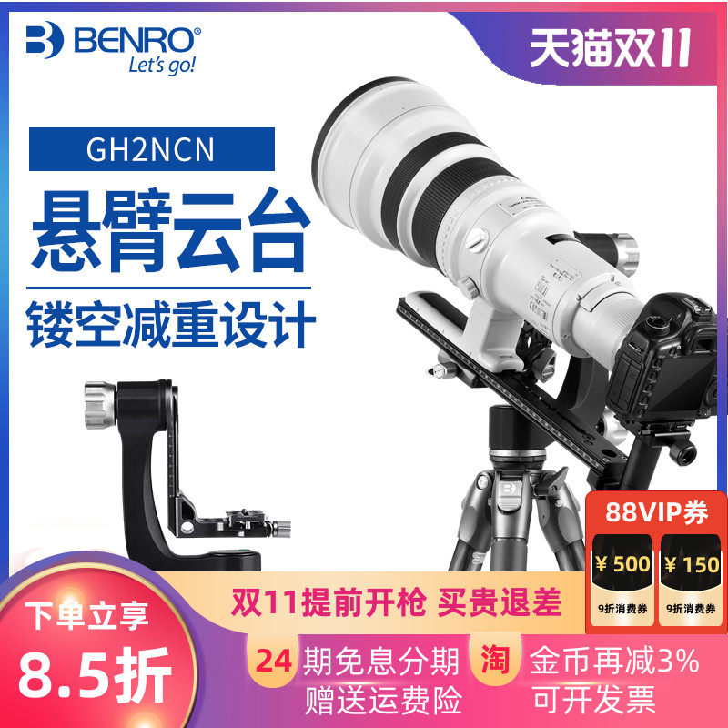 百诺悬臂云台GH2NCN单反相机专业摄影摄像观鸟打鸟长远焦大炮镜头