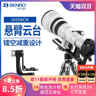 百诺悬臂云台GH2NCN单反相机专业摄影摄像观鸟打鸟长远焦大炮镜头