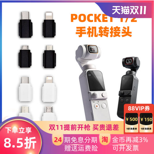适用于大疆口袋相机配件手机转接头口袋灵眸Typec安卓正反头DJI配件Pocket 2代通用传输视频数据转接