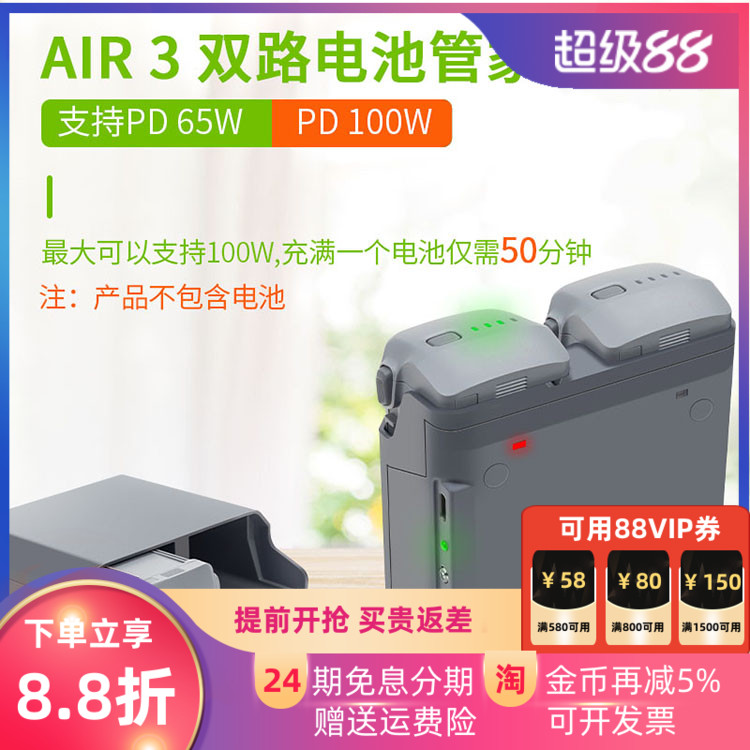 适用于DJI大疆AIR3电池充电管家