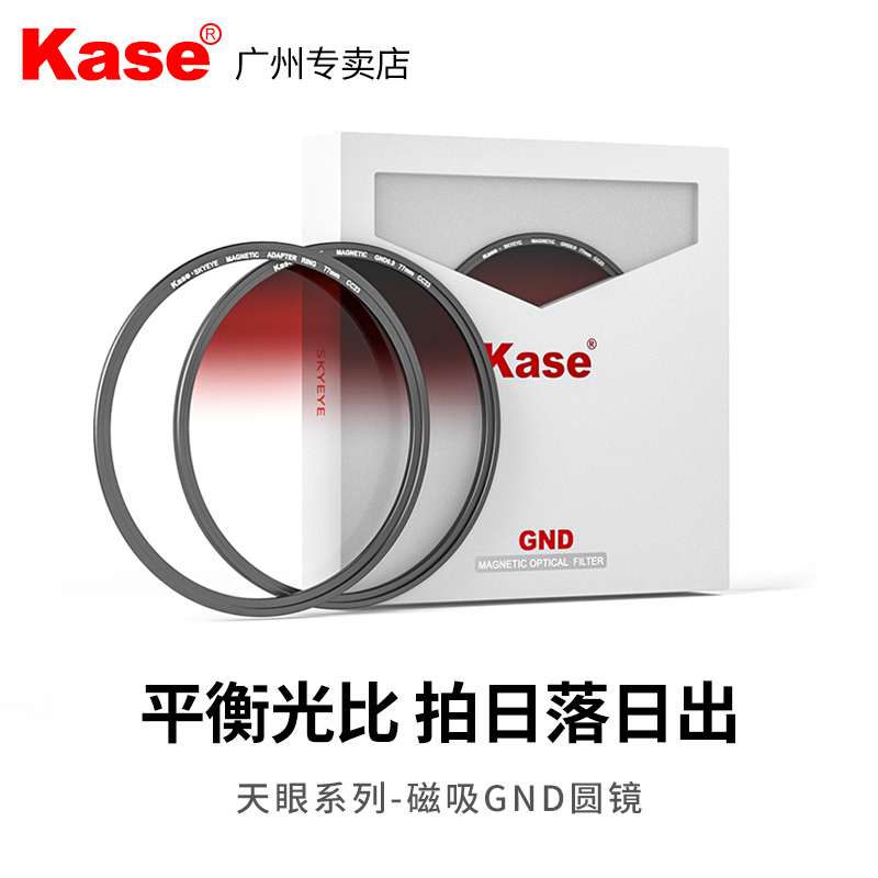 Kase卡色GND渐变镜天眼磁