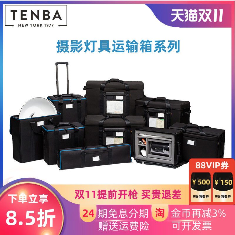 天霸TENBA保富图安全箱profoto Pro8/acute2 LED灯箱防护运输防震动磕碰航空车箱雷达罩反光镜带拖轮Carcase