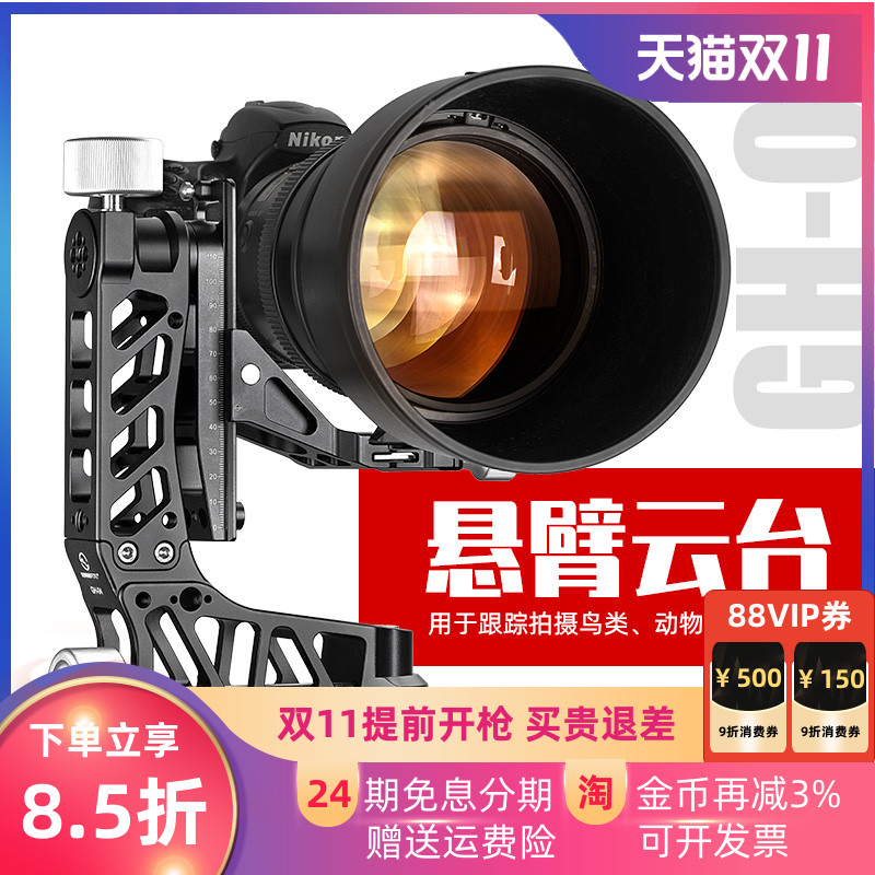 晟崴GH-04 悬臂云台铝合金打鸟云台镂空设计承重30KG三脚架拍鸟云台运动赛事追拍云台