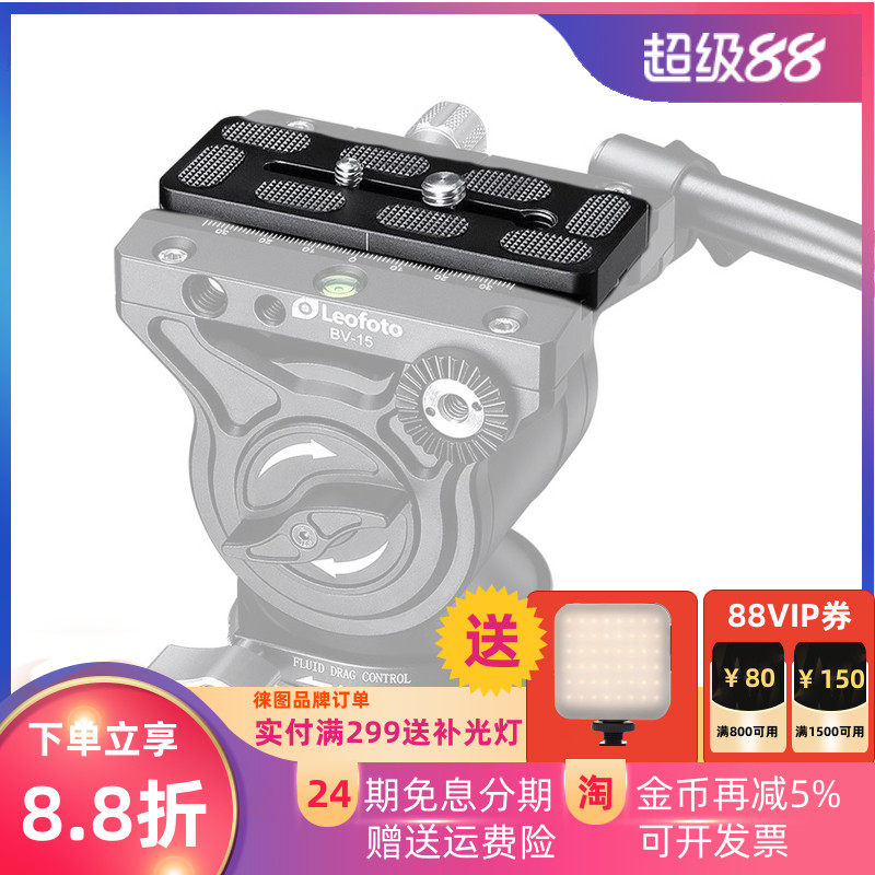 Leofoto徕图BV-15专用快装板PU-100D液压云台长版阿卡规格,3C数码配件,快装板,淘宝优惠券,粉丝福利购,淘宝优惠卷