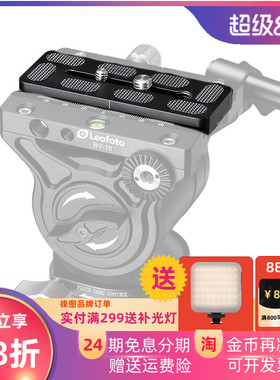 Leofoto徕图BV-15专用快装板PU-100D液压云台长版阿卡规格