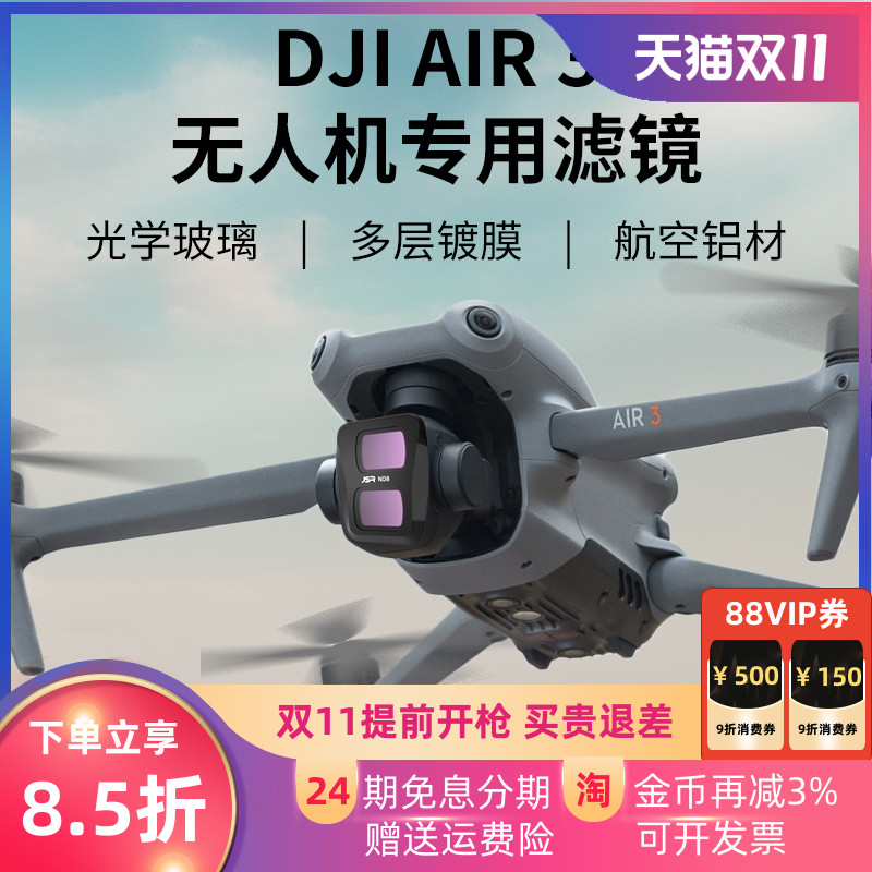 适用于大疆御air3滤镜