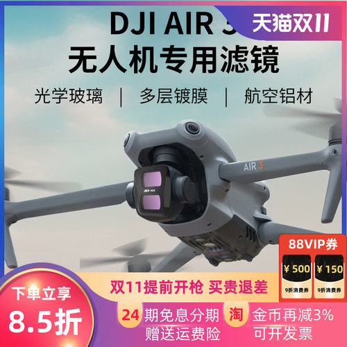 适用于大疆御air3滤镜