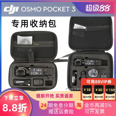 大疆POCKET3代收纳包
